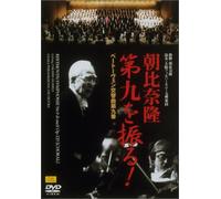 Takashi Asahina - Beethoven: Symphony 9