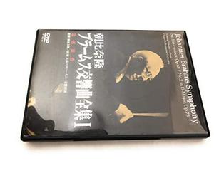 Takashi Asahina - Brahms: Symphony 1 & 2