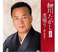 Takashi Hosokawa - All Song Collection