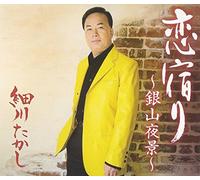 Takashi Hosokawa - Koi Yadori/Omoide Ennichi