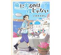 Takashi Ikeda It's Not Me Who's Going On The Trip. (Tascabile)