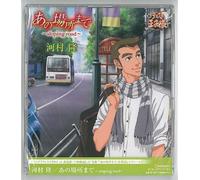 TAKASHI KAWAMURA - ANO BASHO MADE -BUDOKAN VERSION-