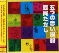 Takashi Nishioka - Itsutsunoakai Fusen/Song Book