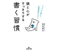 Take Furukawa Writing Habit That Clears Your Head and Mind (Tascabile)