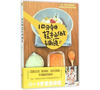 Take it Easy to Make Food Supplement in 10 Minutes (Chinese Edition)