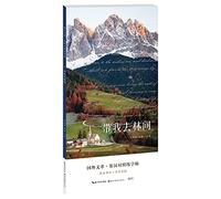 Take Me to the Forest/Foreign Literature Collection Chinese-English Calligraphy Practice (Chinese and English Edition)