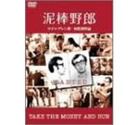 Take the Money & Run [69/Vista