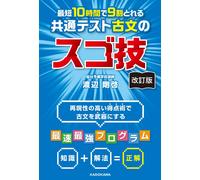 Takehiro Watana Revised Version: Amazing Techniques For Common Test (Tascabile)