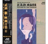 Takemitsu, Toru - Film Music by Toru Takemitsu - Volume 6