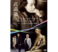 Takemitsu Toru - Nhk Classical Takemitsu Toru-My Way Of Life- Documentaly Sakkyokuka Take (2 Dvd) [Edizione: Giappone]