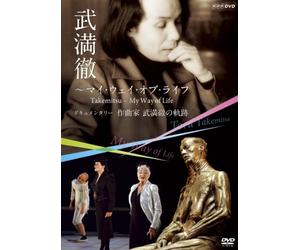 Takemitsu Toru - Nhk Classical Takemitsu Toru-My Way Of Life- Documentaly Sakkyokuka Take (2 Dvd) [Edizione: Giappone]