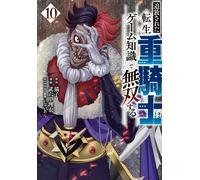 Takerokko Rie The Exiled Reincarnated Heavy Knight Is Unparalleled I (Tascabile)