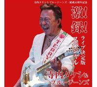 Takeshi Terauchi & Blue Jeans - Geki! Roku! Live Ketteiban