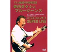 Takeshi Terauchi & Blue Jeans - High School Concert Super Live