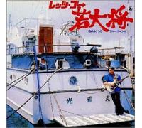 Takeshi Terauchi & Blue Jeans - Terry Plays Waka-Daisho