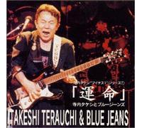 Takeshi Terauchi & Blue Jeans - Unmei-Minus 1