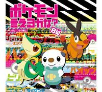 TAKESHI TSURUNO - POCEMON BEST WISHES!-POKEMON I