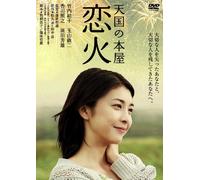 Takeuchi Yuko - Tengoku No Honya-Koibi [Edizione: Giappone]