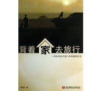 Taking Home to Travel (Chinese Edition)