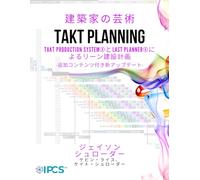 Takt Planning: TAKT PRODUCTION SYSTEM®とLAST PLANNER®によるリーン建設計画