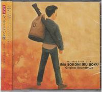 Taku Iwasaki / 岩崎琢 - Ima Sokoni Iru Boku Original Soundtrack / 今、そこにいる僕 サントラ