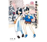 Taku Kawamura A Transfer Student Who Doesn`t Know The Situation Come (Tascabile)