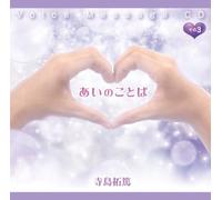 Takuma Terashima - Ai No Kotoba Vol. 3