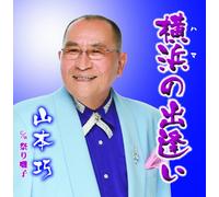 Takumi Yamamoto - Hama No Deai [Import]