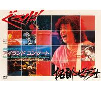 Takuro Yoshida - Yoshida, Takuro - '79 Shinojima Island Concert(Digital Remaster Ban) [Edizione: Giappone]