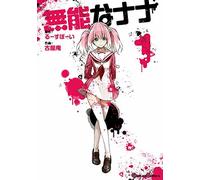 Talentless Nana Vol.1 Munou Na Nana Japanese Language Manga Book Comic