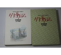 Tales From Earthsea Studio Ghibli Storyboard Collection Vol 15