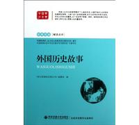 Tales of Foreign History (Chinese Edition)