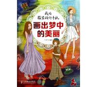 Tales of My Clothes Design (Chinese Edition)