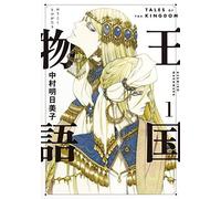 Tales of the Kingdom Vol.1 fumetto manga in lingua giapponese