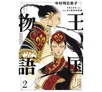 Tales of the Kingdom Vol.2 fumetto manga in lingua giapponese