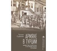 Talin Suciyan The Armenians in Modern Turkey (Copertina rigida)