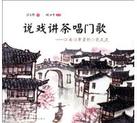 Talk about Opera and Tea, Sing Door Songs -Folk Custom of Jiangnan old Things (Chinese Edition)