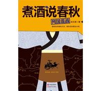 Talking about the Spring and Autumn Period While Cooking Wine (Wild Wars Among Various Nations) (Chinese Edition)