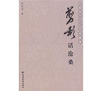 Talking about the Vicissitudes---- Anecdotes in Modern Chinese Literary field (Chinese Edition)