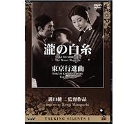 Talking Silents 1「瀧の白糸」「東京行進曲」 [DVD]