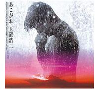 Tamaki, Koji - Akogare