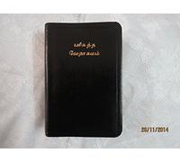 Tamil-India Bible