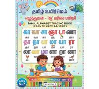 தமிழ் உயிர்மெய் எழுத்துகள் - 'ஆ' வரிசை பயிற்சி - Tamil Letters Tracing and Practicing Book: A Beginner’s Practice Workbook for Kids Aged 5-7 to Learn, ... Letters with letter Illustrations