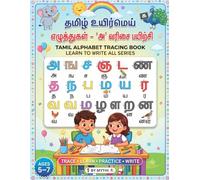 தமிழ் உயிர்மெய் எழுத்துகள் - 'அ' வரிசை பயிற்சி - Tamil Letters Tracing and Practicing Book: Tamil letters Tracing and Practice Book for Kids Ages 5-7 ... Book with Step-by-Step Writing Guide.