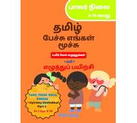 Tamil Pechu Engal Moochu : Uyirmey Eluthukkal Part 2: Tamil Handwriting Practice Book for Kids : Beginner level, Age 6+ and Age 6-10