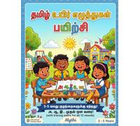 தமிழ் உயிர் எழுத்துகள் பயிற்சி: Tamil Vowels Tracing Practice Book for Kids Ages 3-5 | Early Learning Activity Book with Step-by-Step Writing Guide for Letters