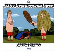 Tamio Okuda - Many