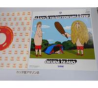 Tamio Okuda - Many