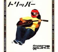 Tamio Okuda - TRIPPER - OKUDA,TAMIO