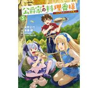 Tan Saito The Duke`s Chef -A Little Chef Who Lives For 300 Years- (5 (Tascabile)